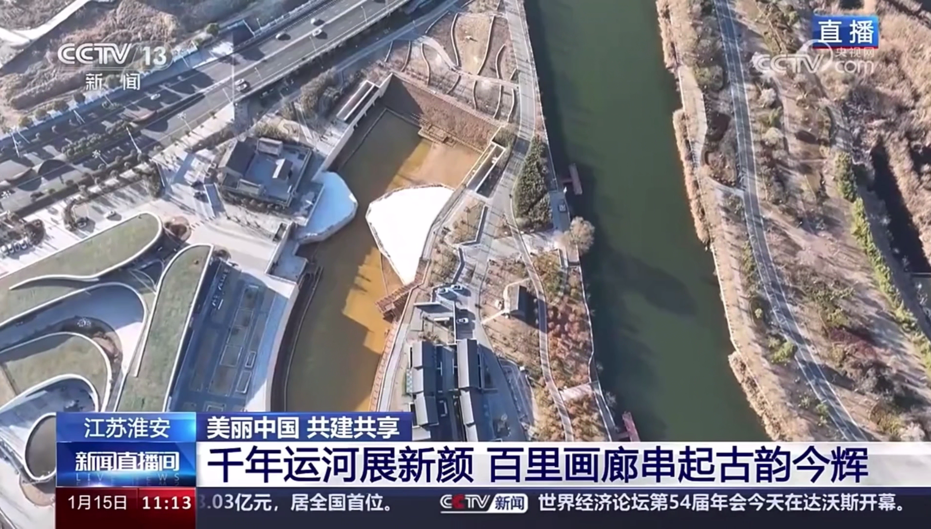 央視直播聚焦淮安千年運(yùn)河展新顏！