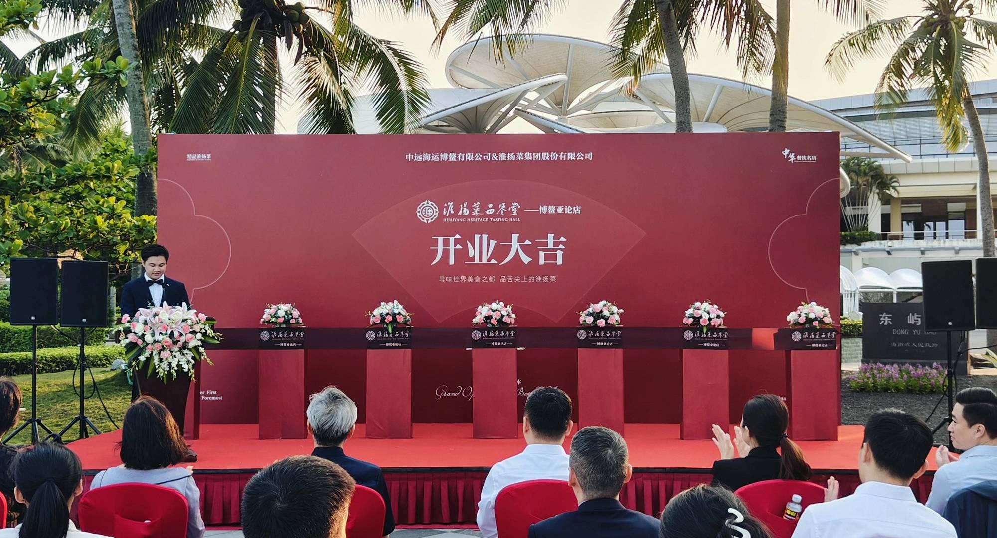 淮揚菜品鑒堂博鰲店正式開業(yè)