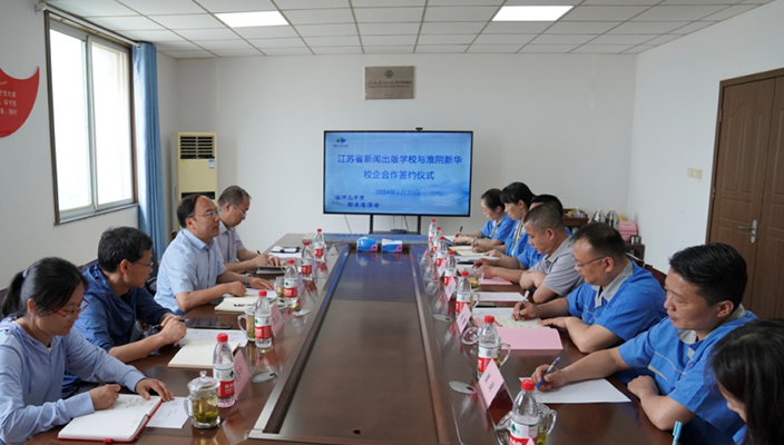 省新聞出版學(xué)校與新華印務(wù)舉行校企合作簽約儀式