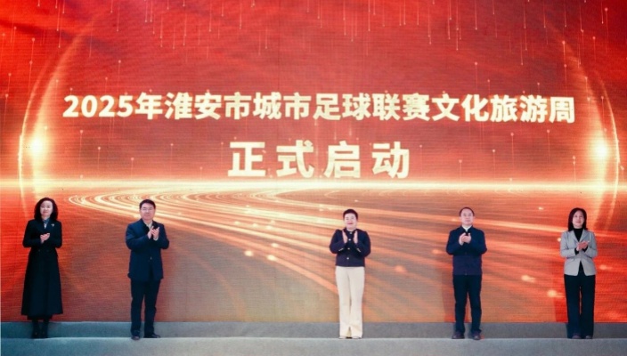 “淮超”文旅周，正式啟動(dòng)啦